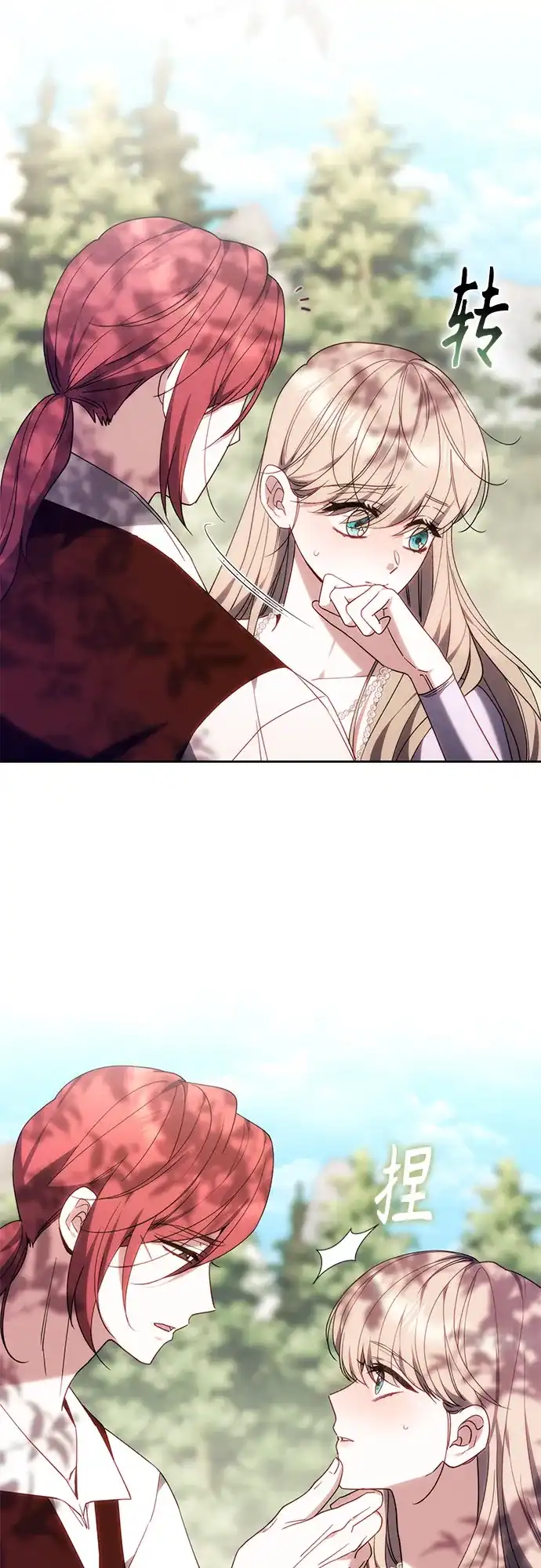 《换个老公当爸爸》第91话 第8页