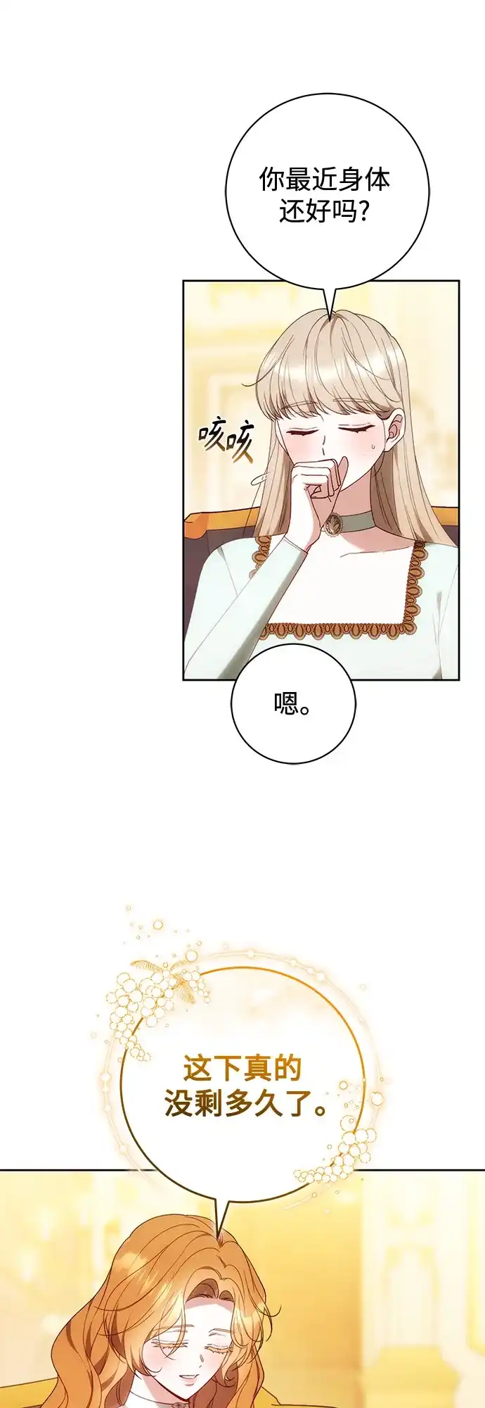 《换个老公当爸爸》第92话 第23页