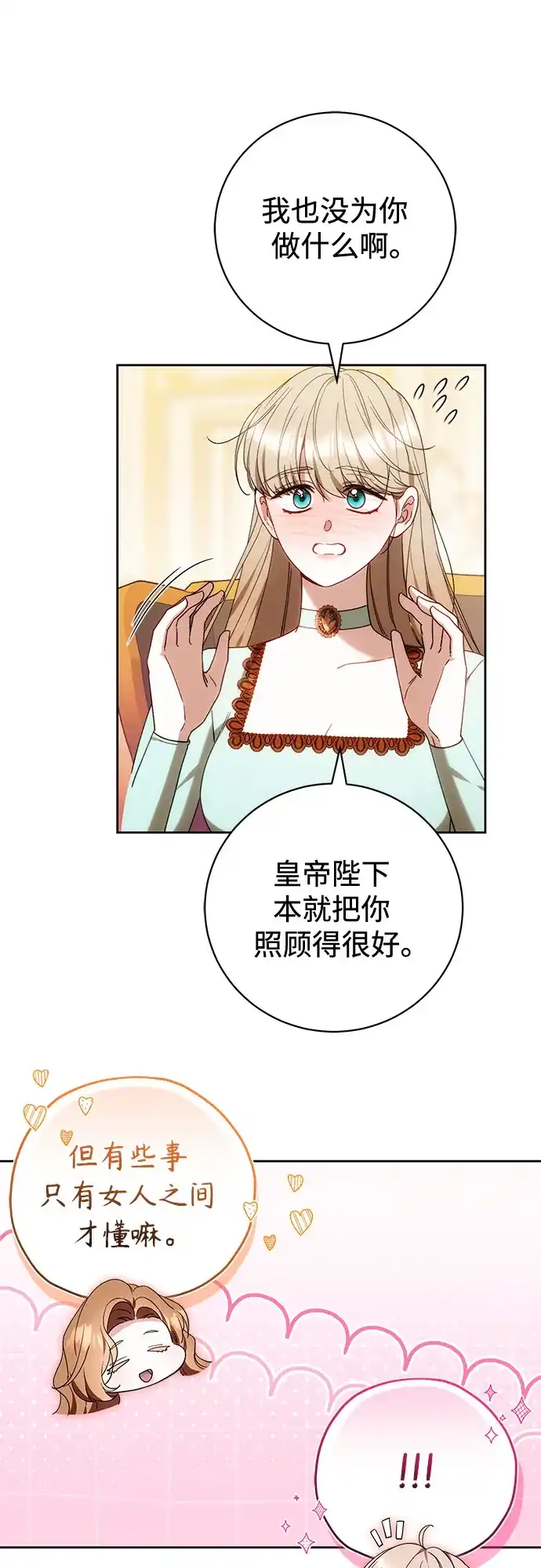 《换个老公当爸爸》第92话 第19页