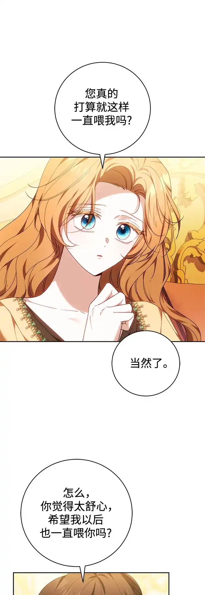 《换个老公当爸爸》第92话 第10页