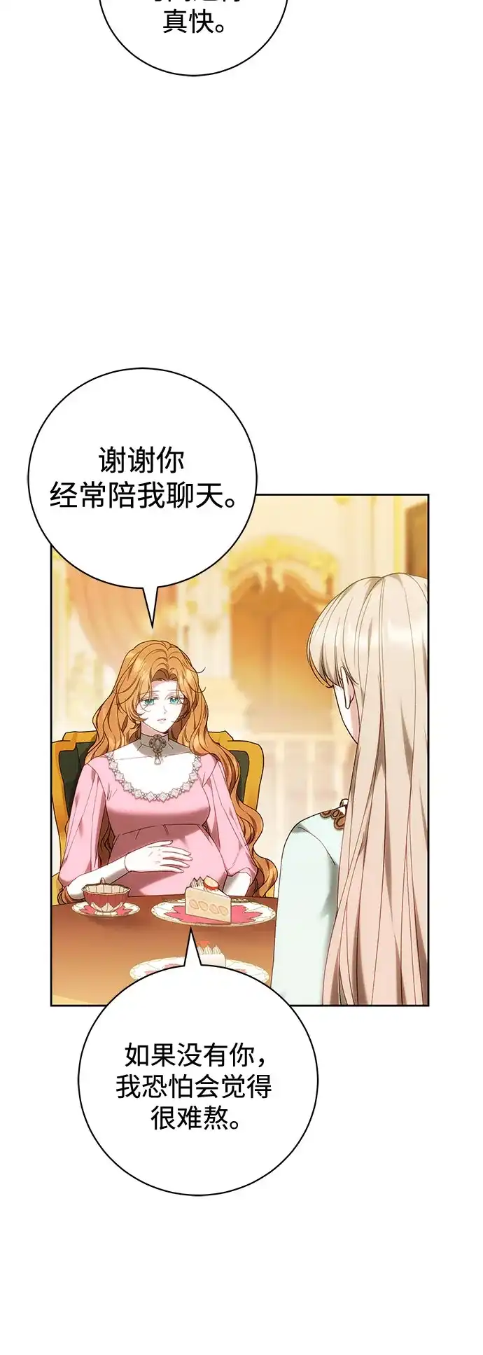 《换个老公当爸爸》第92话 第18页