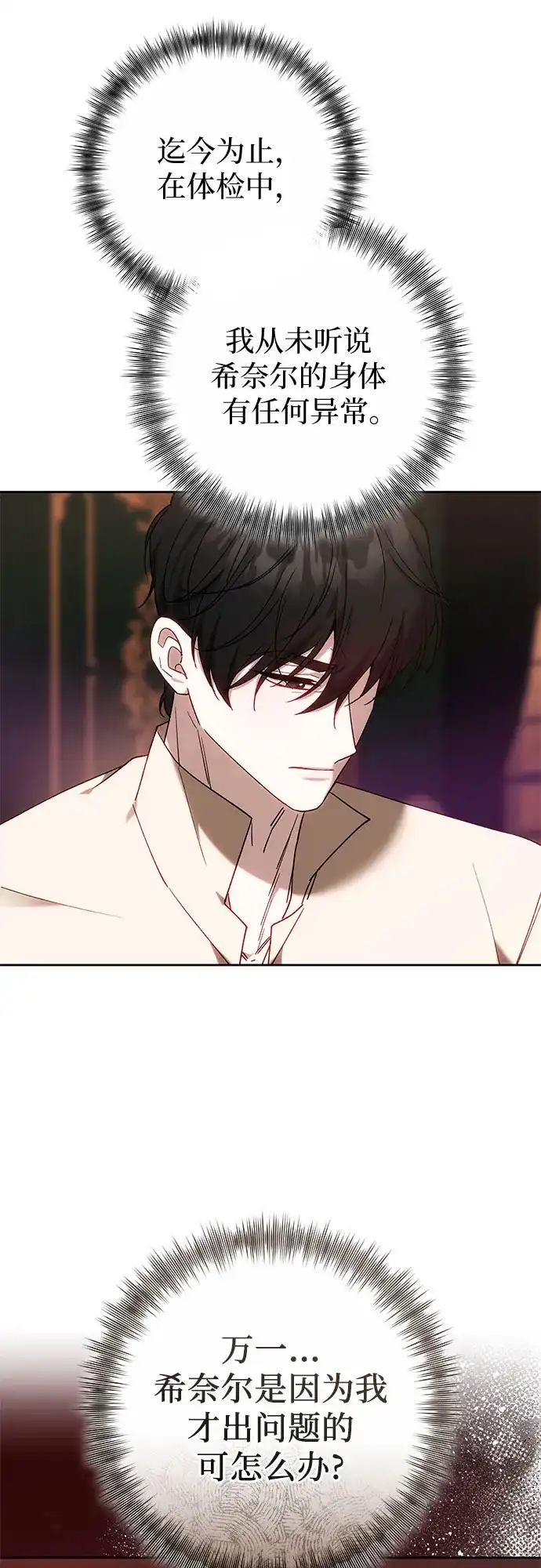 《换个老公当爸爸》第92话 第43页