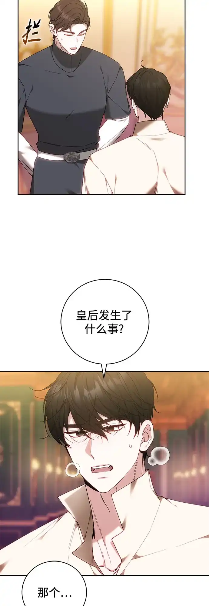 《换个老公当爸爸》第92话 第36页