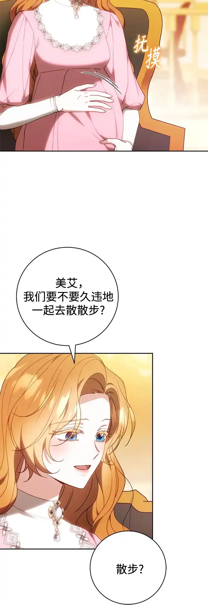 《换个老公当爸爸》第92话 第24页