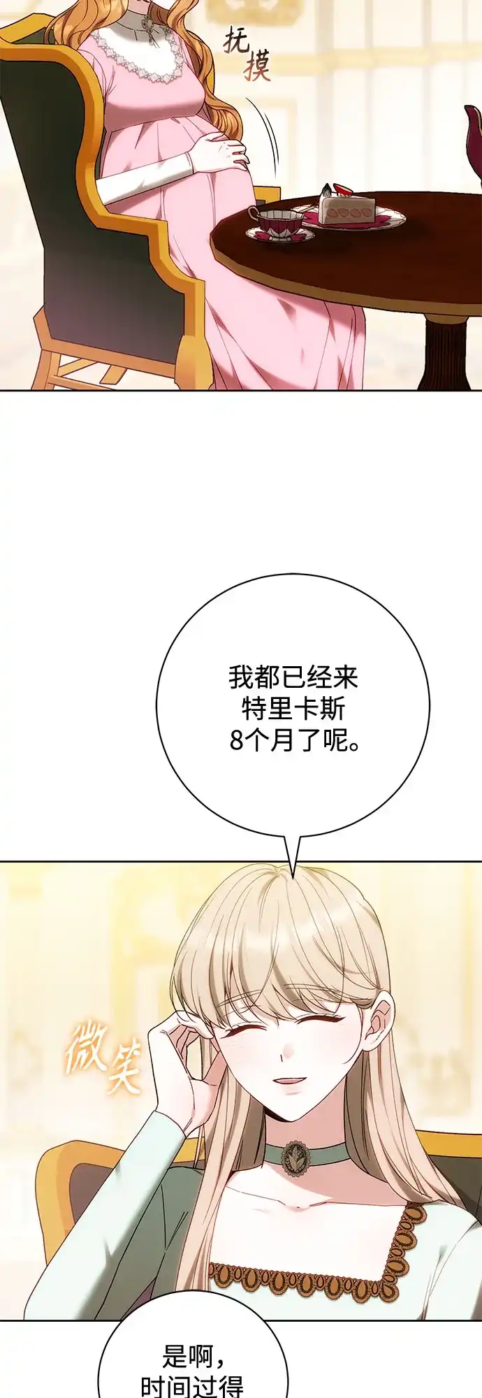 《换个老公当爸爸》第92话 第17页