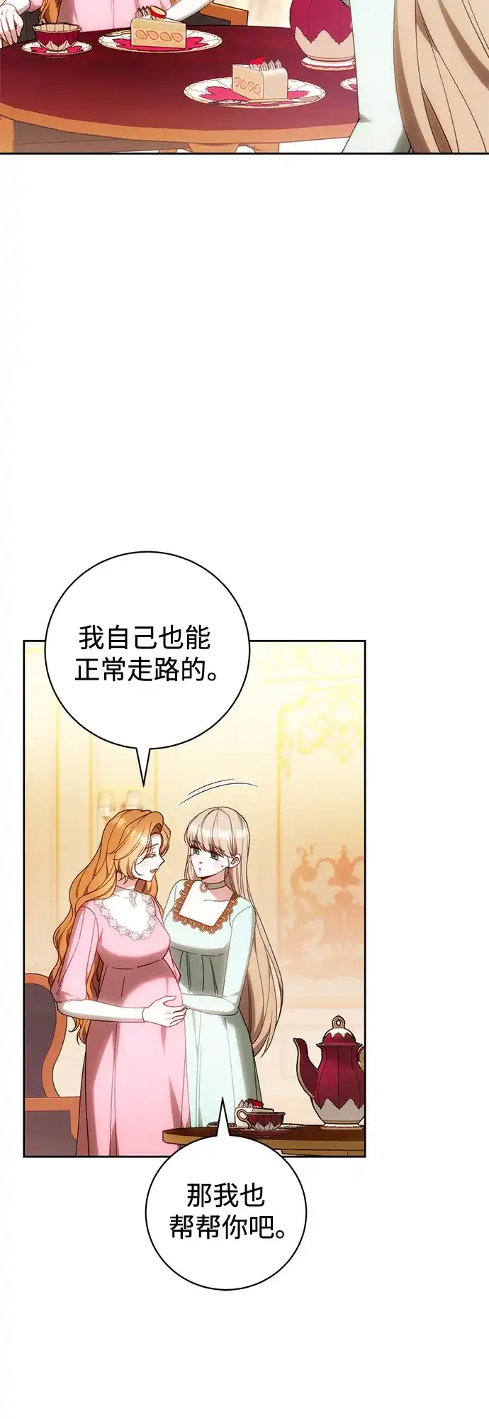《换个老公当爸爸》第92话 第26页