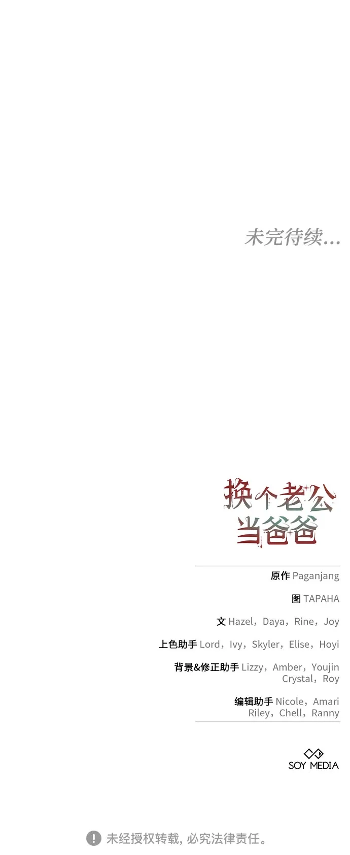 《换个老公当爸爸》第92话 第55页