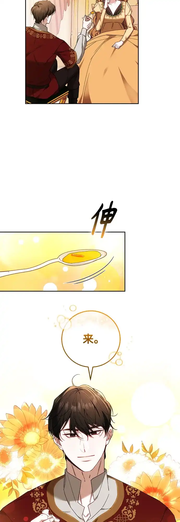 《换个老公当爸爸》第92话 第6页