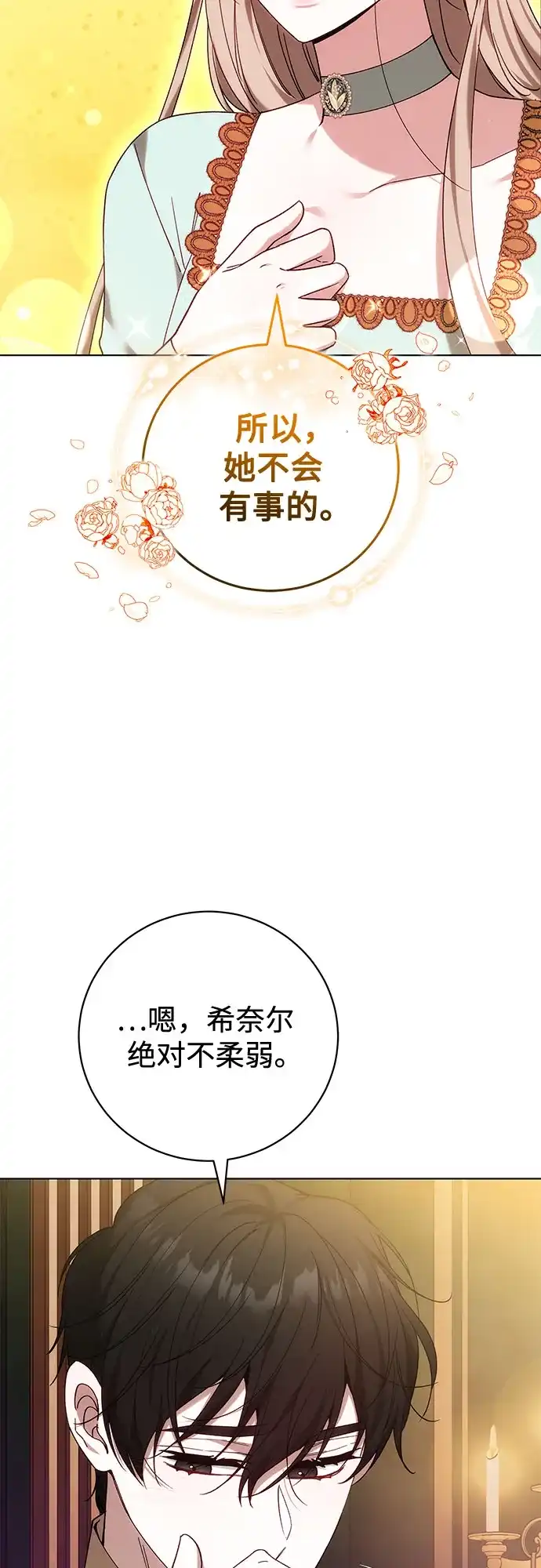 《换个老公当爸爸》第92话 第50页