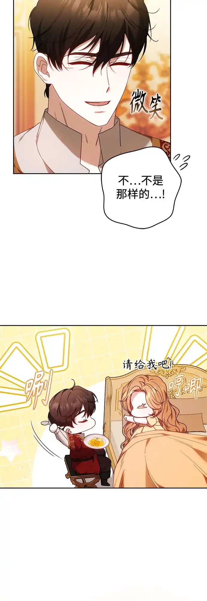 《换个老公当爸爸》第92话 第11页