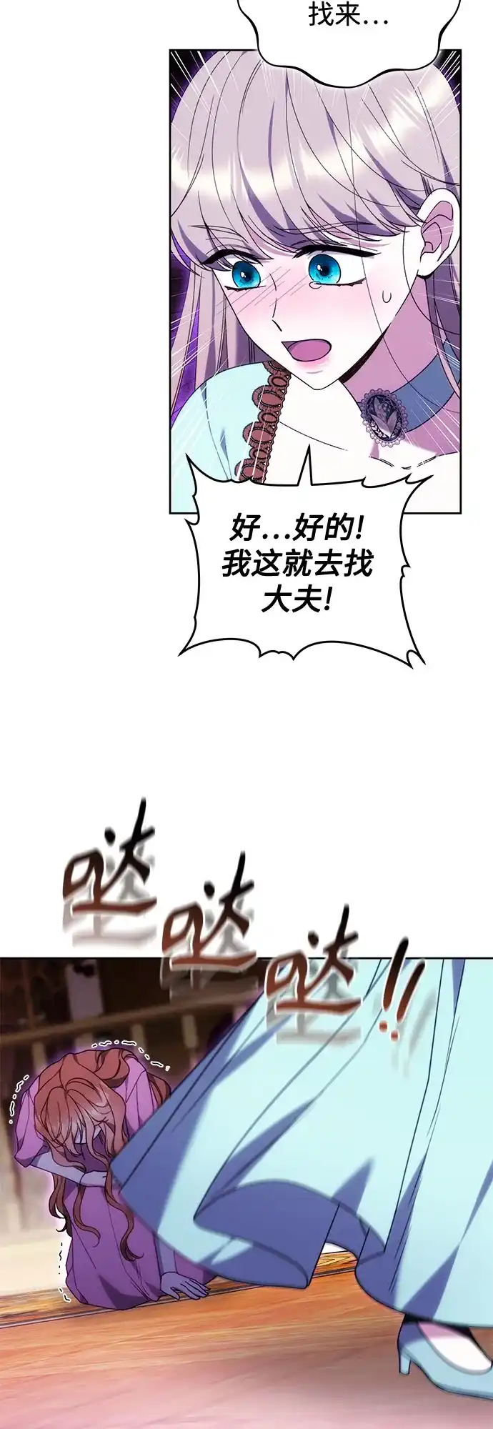 《换个老公当爸爸》第92话 第31页