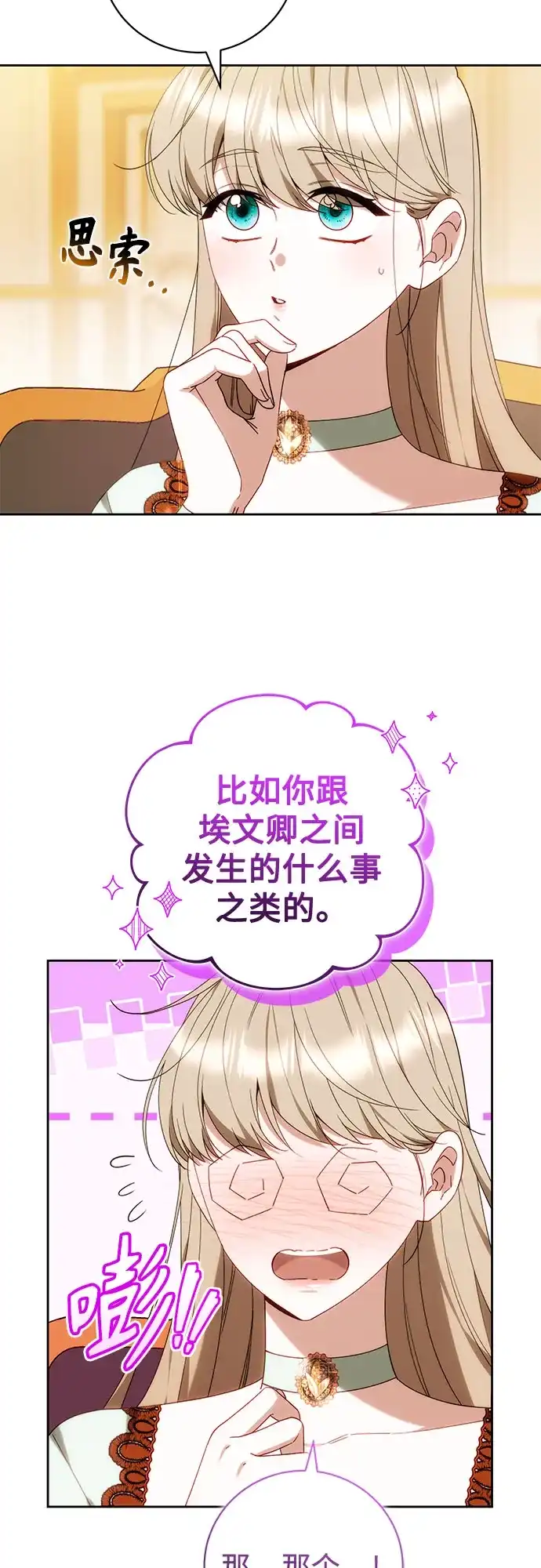 《换个老公当爸爸》第92话 第21页