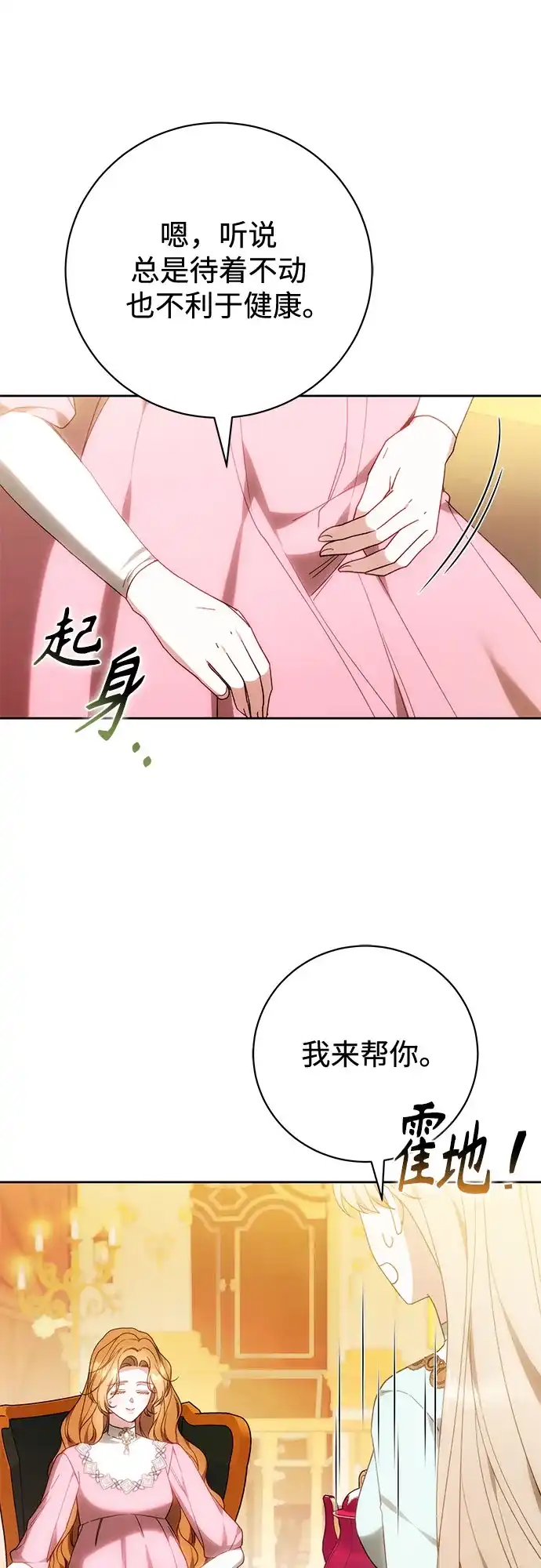 《换个老公当爸爸》第92话 第25页