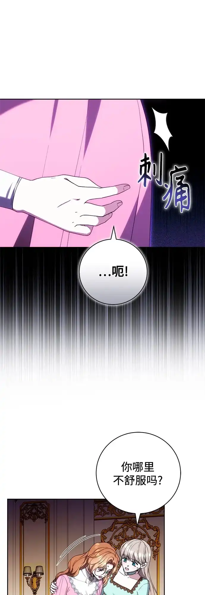 《换个老公当爸爸》第92话 第28页