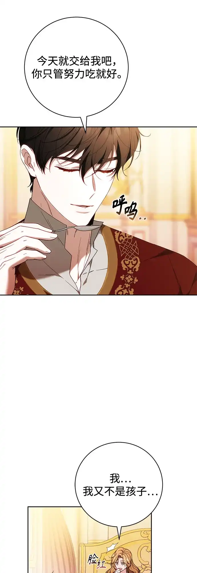 《换个老公当爸爸》第92话 第5页