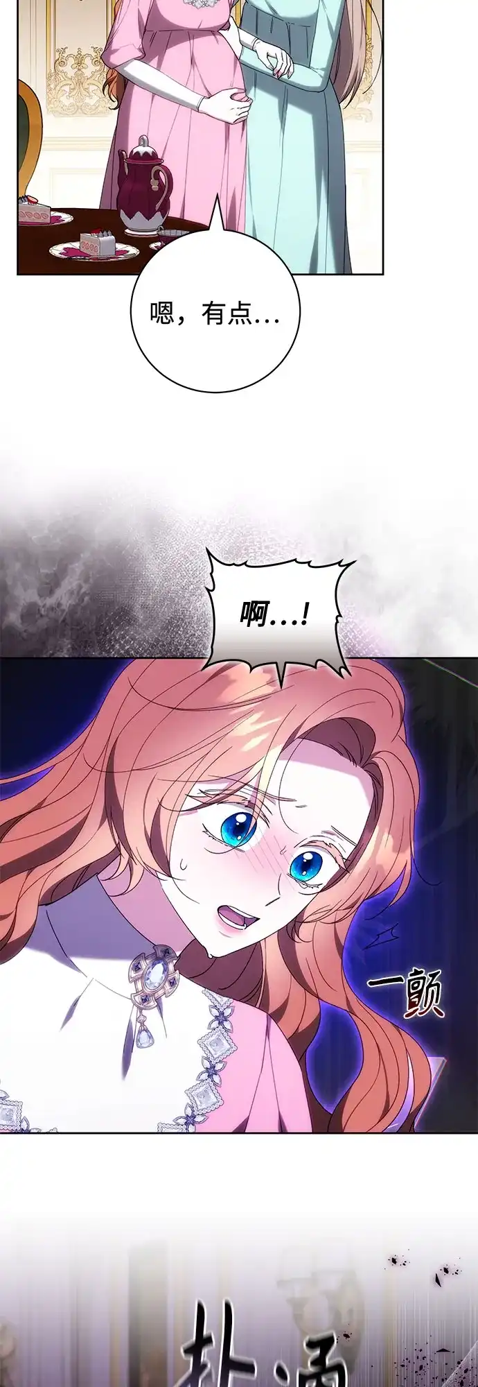 《换个老公当爸爸》第92话 第29页