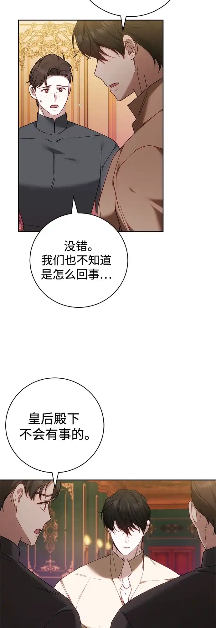 《换个老公当爸爸》第92话 第39页
