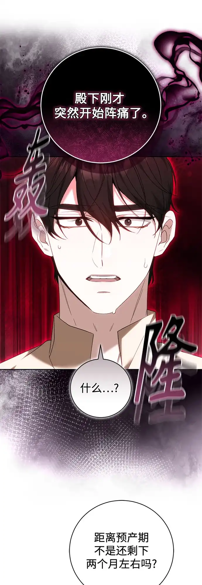 《换个老公当爸爸》第92话 第38页