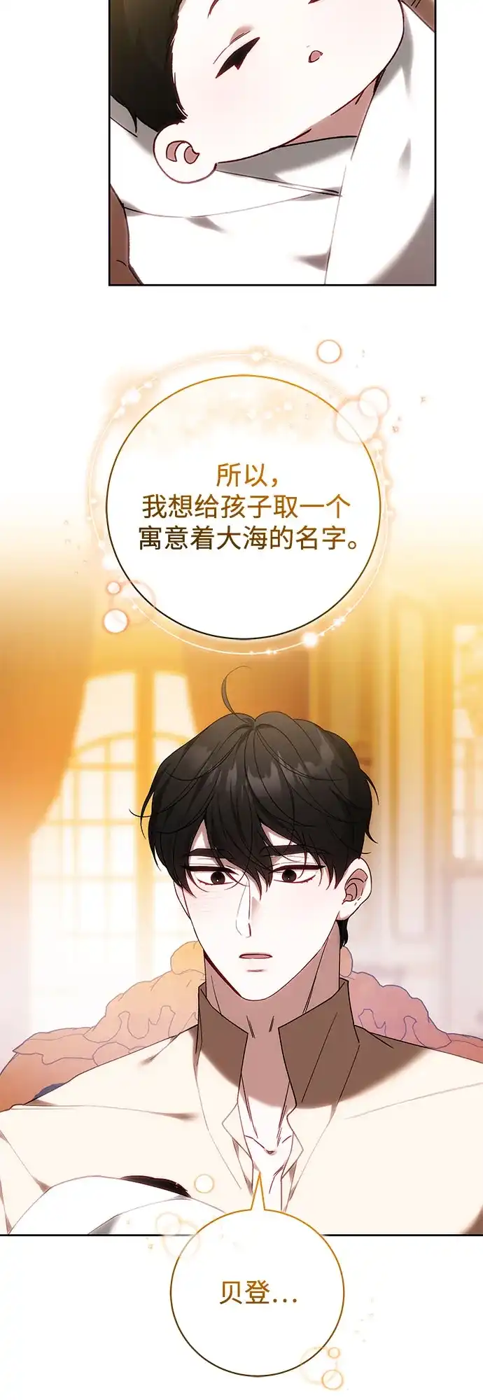 《换个老公当爸爸》第93话 第30页
