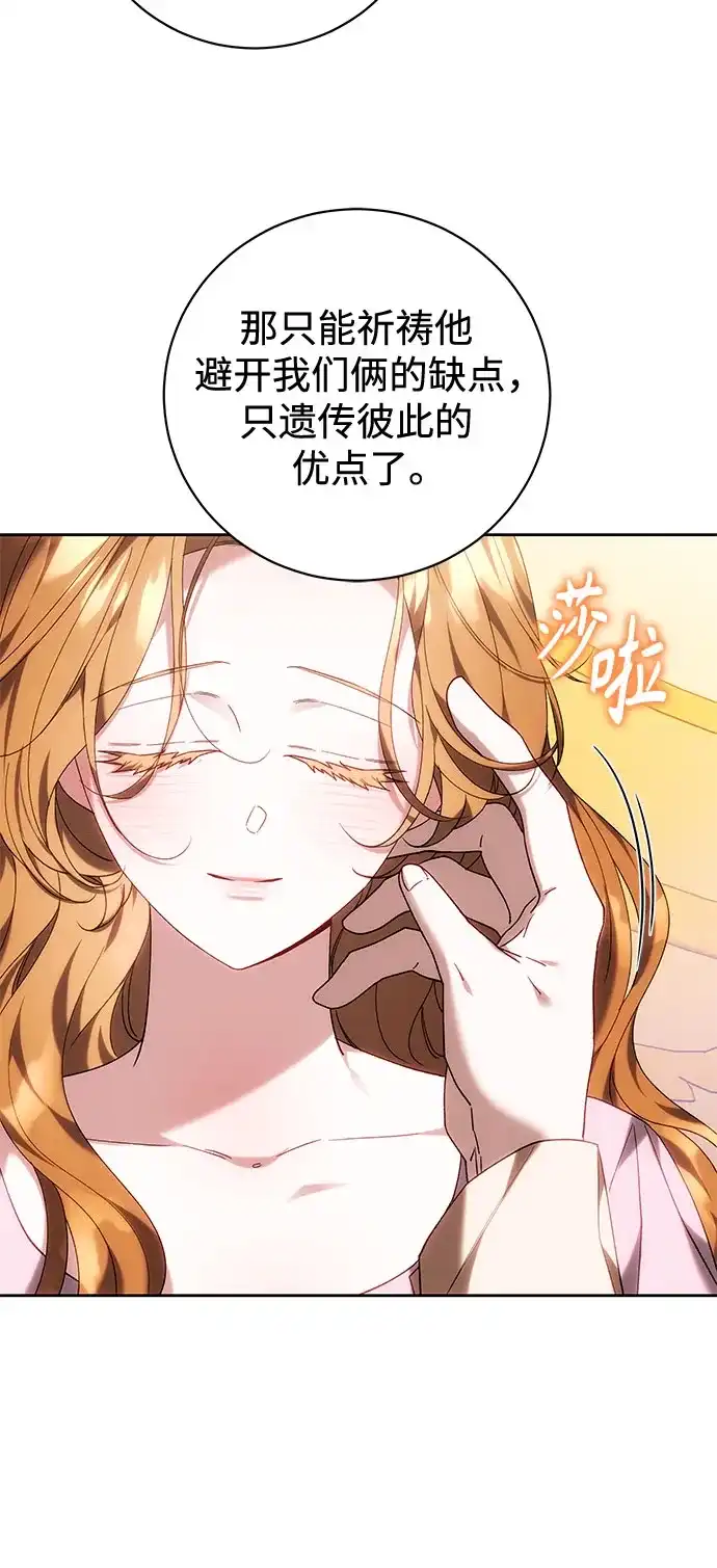 《换个老公当爸爸》第93话 第39页