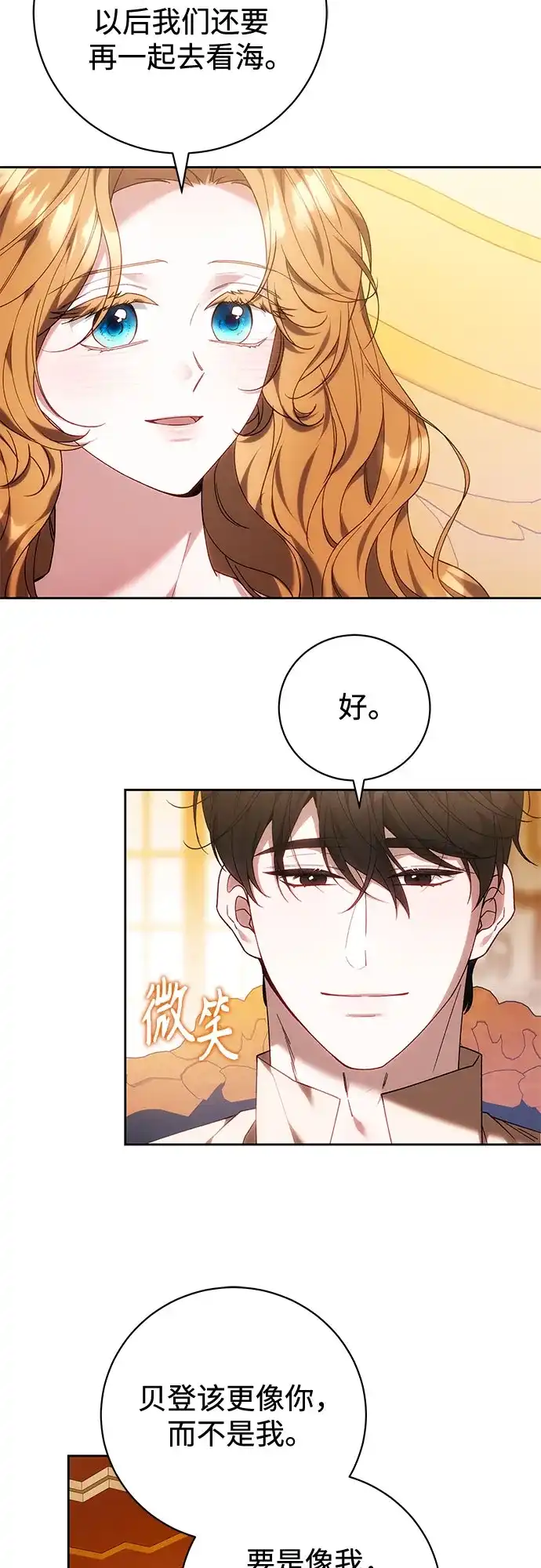 《换个老公当爸爸》第93话 第37页