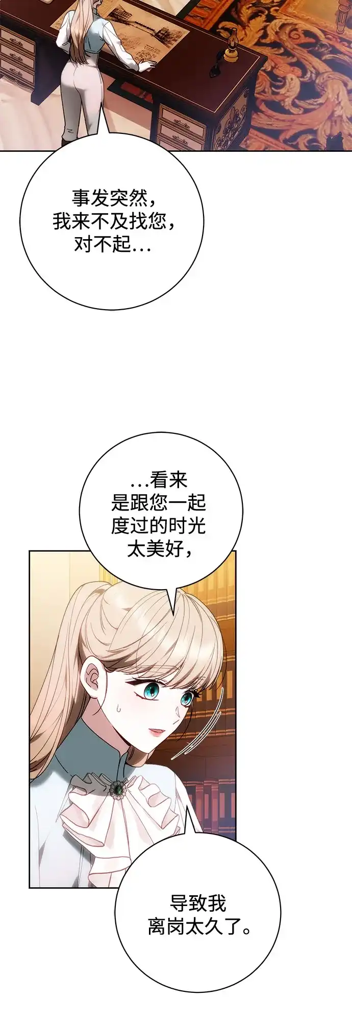 《换个老公当爸爸》第93话 第46页