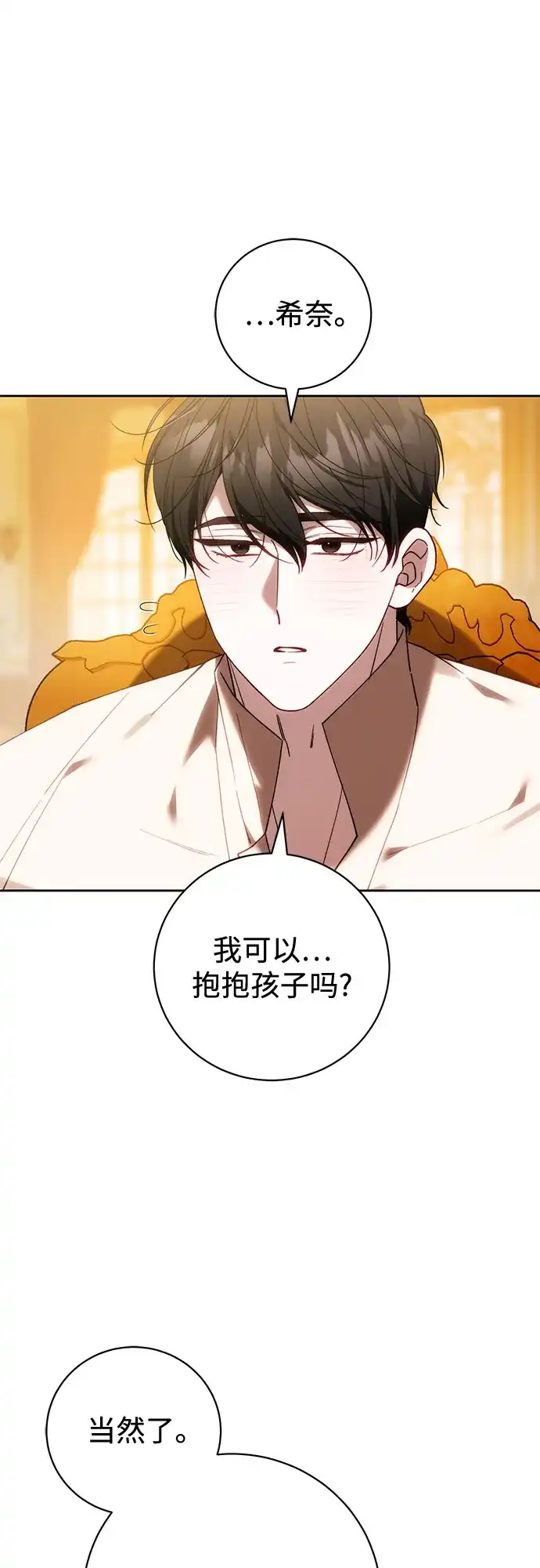 《换个老公当爸爸》第93话 第22页