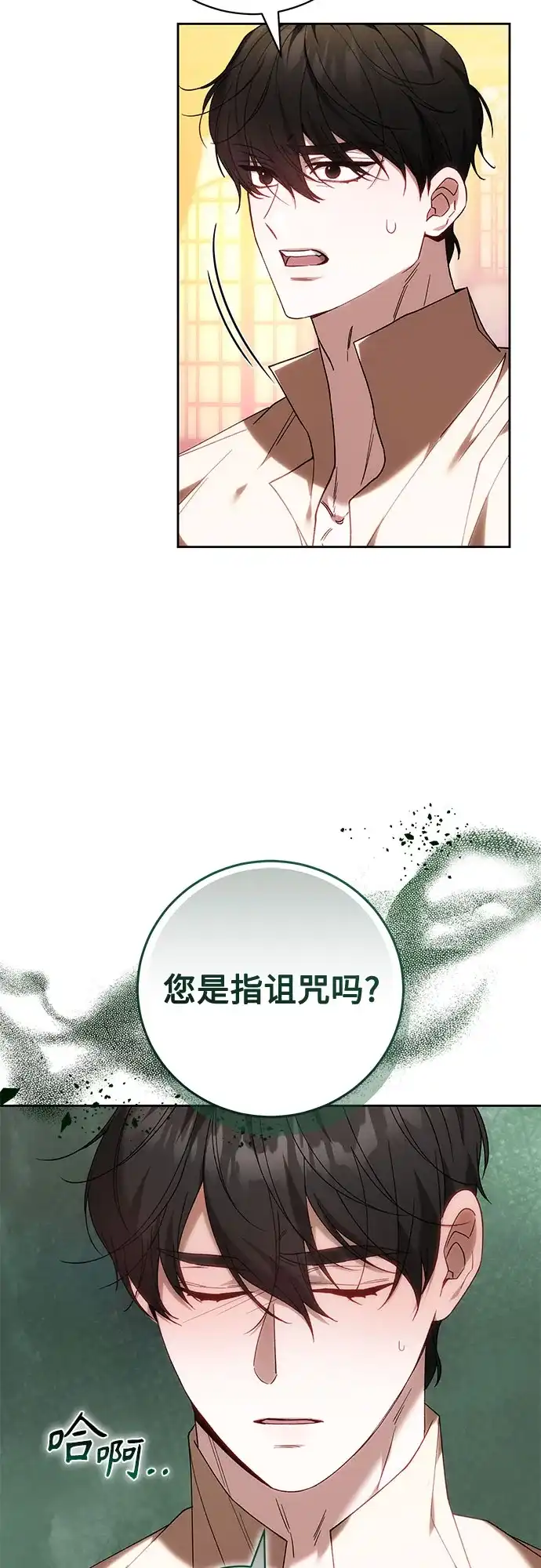 《换个老公当爸爸》第93话 第14页