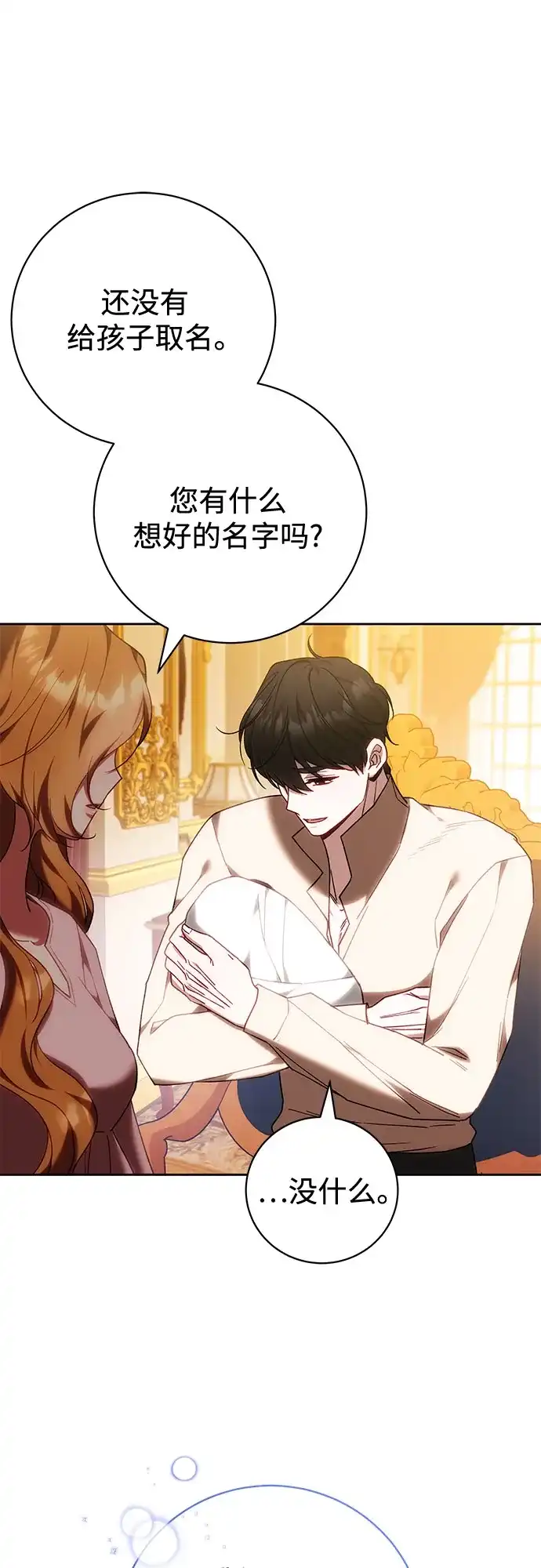 《换个老公当爸爸》第93话 第27页