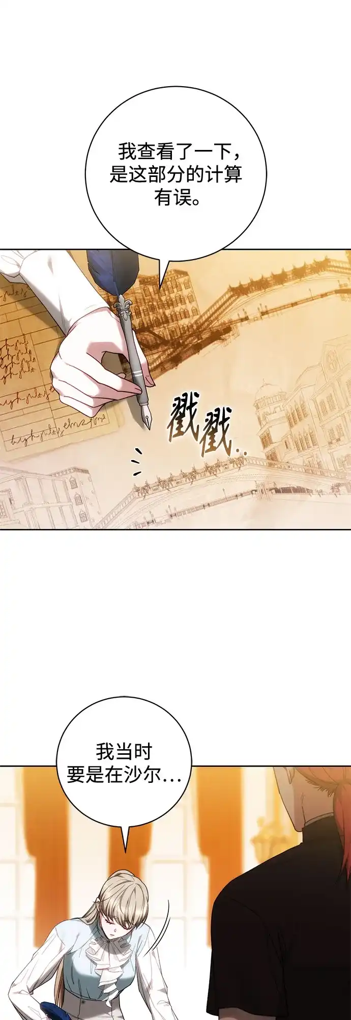 《换个老公当爸爸》第93话 第50页