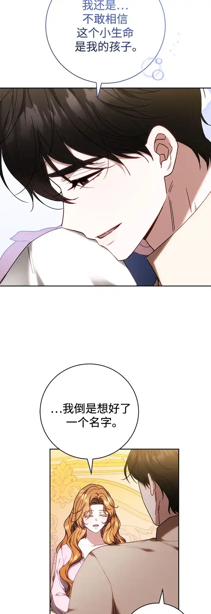 《换个老公当爸爸》第93话 第28页