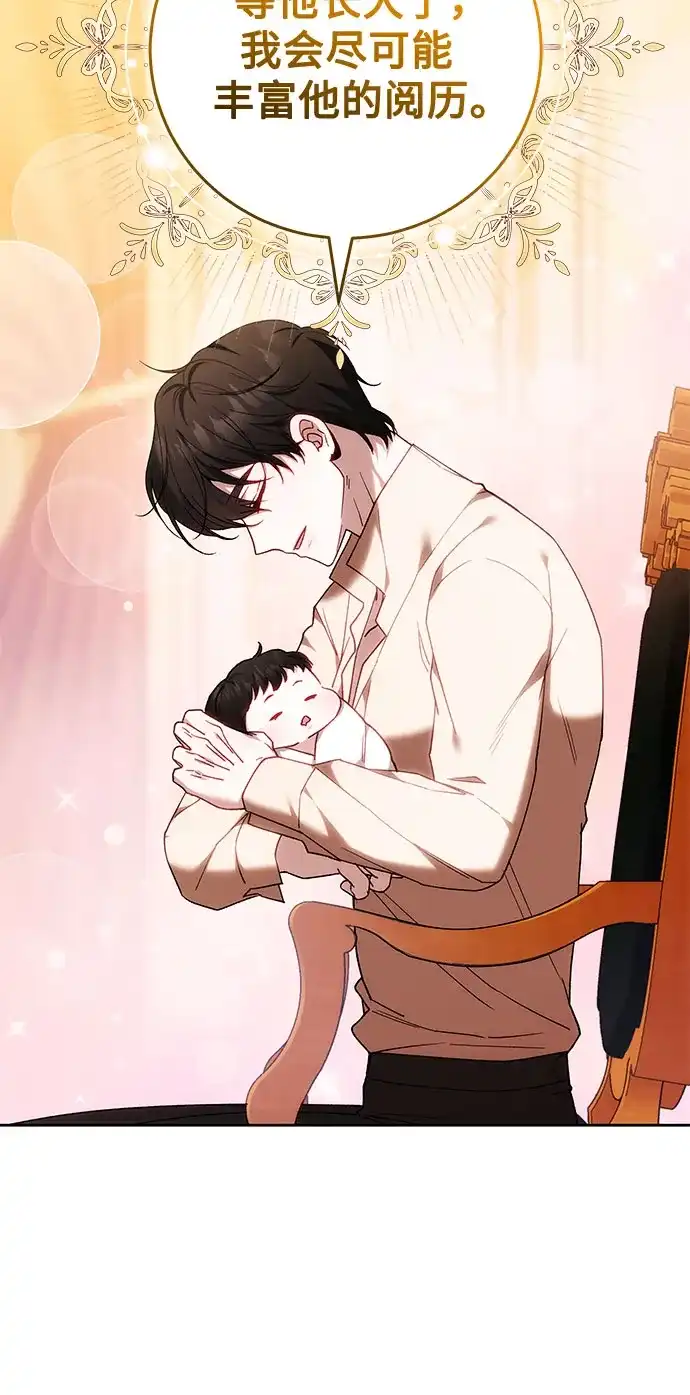 《换个老公当爸爸》第93话 第35页