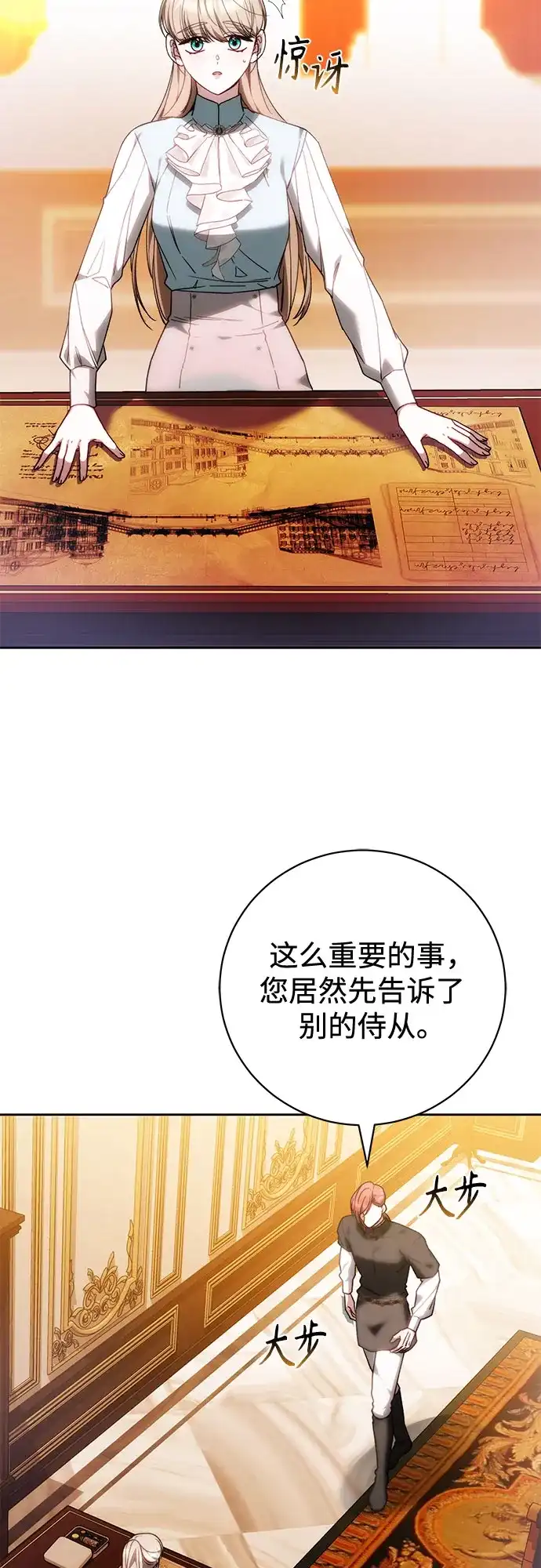 《换个老公当爸爸》第93话 第45页