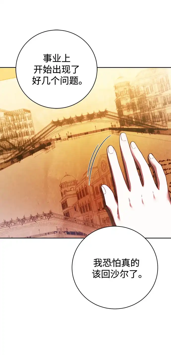 《换个老公当爸爸》第93话 第47页