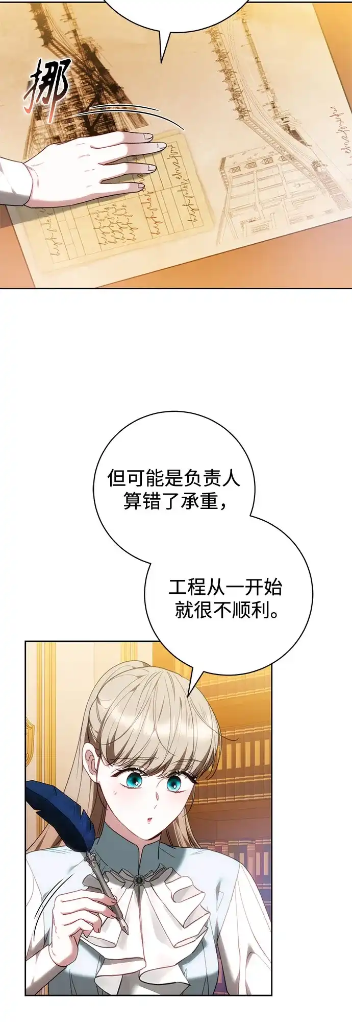 《换个老公当爸爸》第93话 第49页