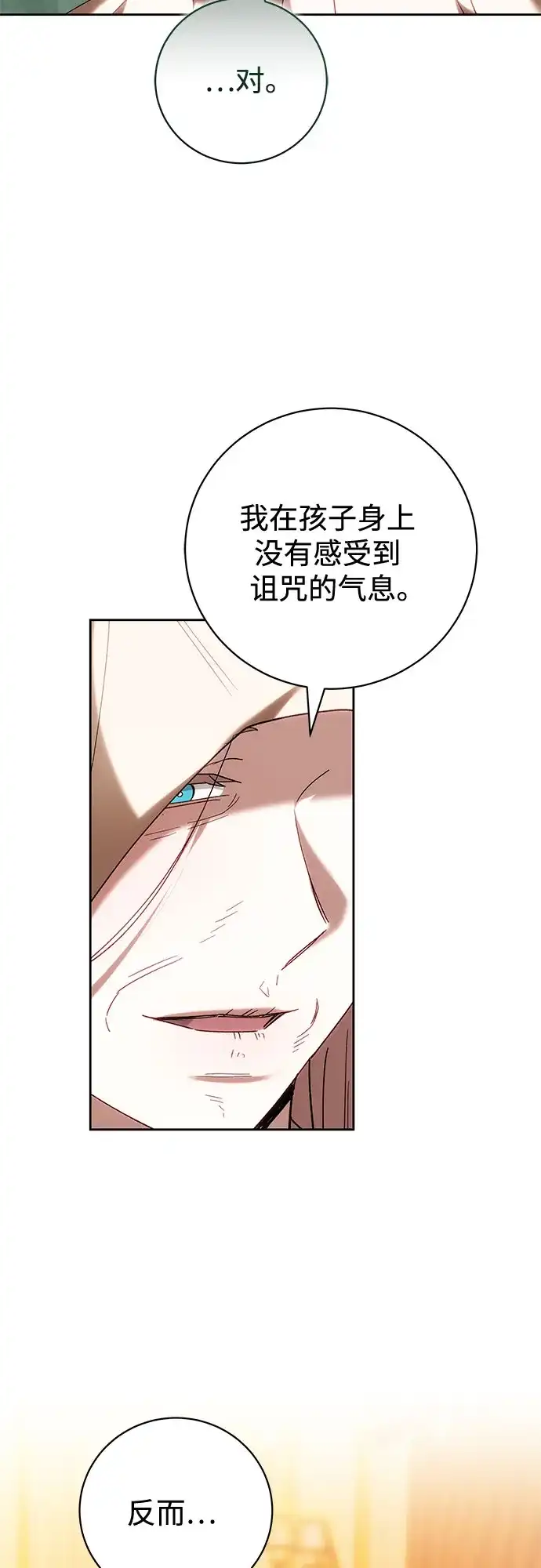 《换个老公当爸爸》第93话 第15页