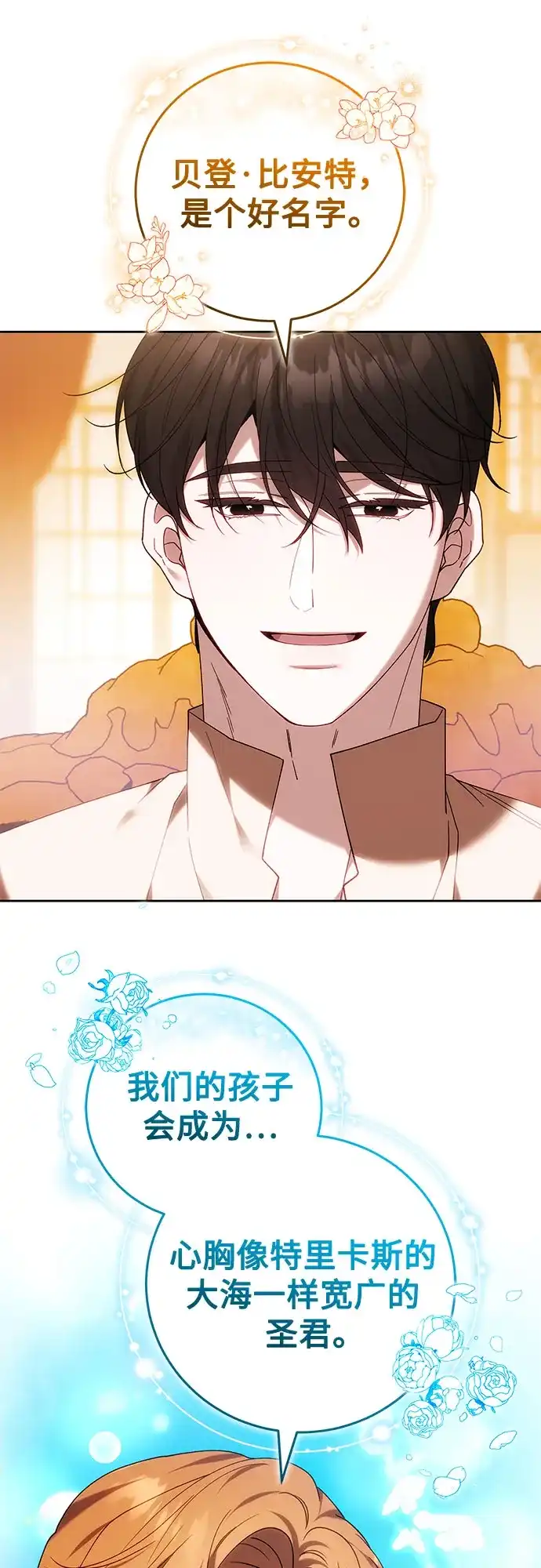 《换个老公当爸爸》第93话 第32页