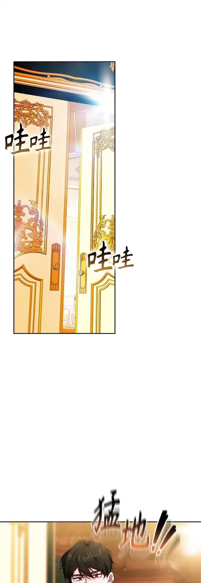 《换个老公当爸爸》第93话 第3页