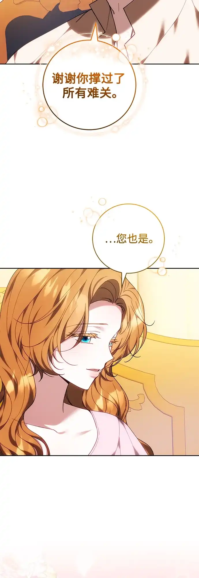 《换个老公当爸爸》第93话 第41页