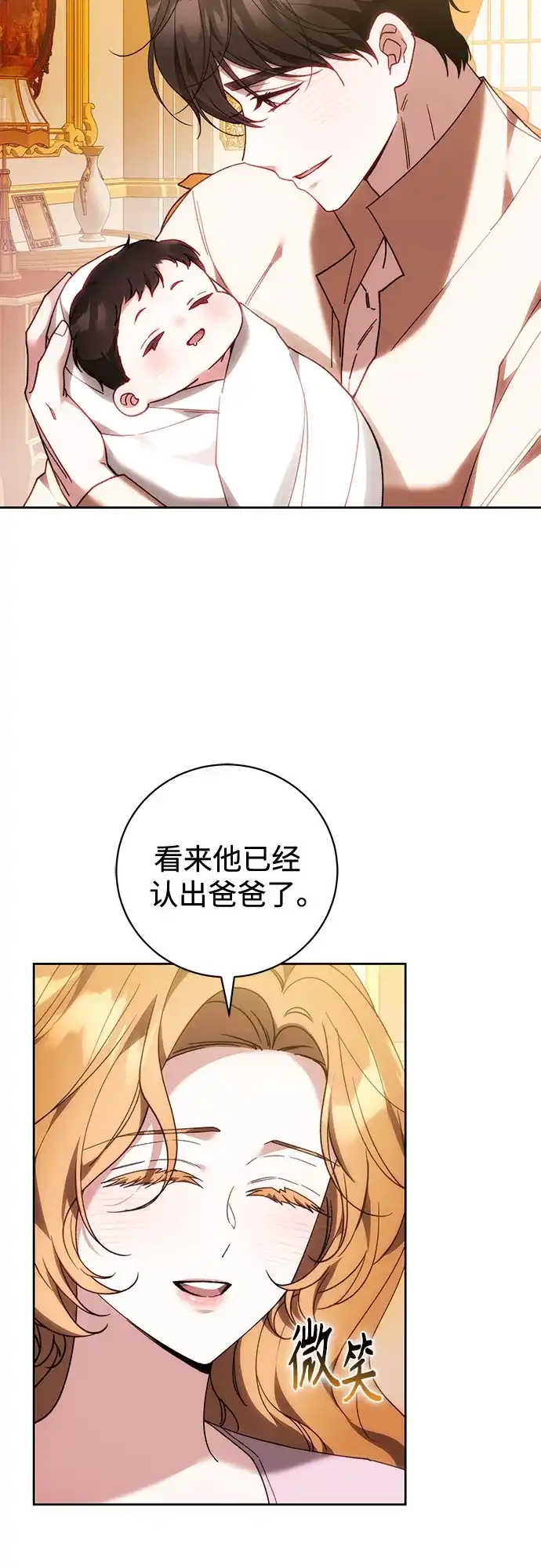 《换个老公当爸爸》第93话 第25页