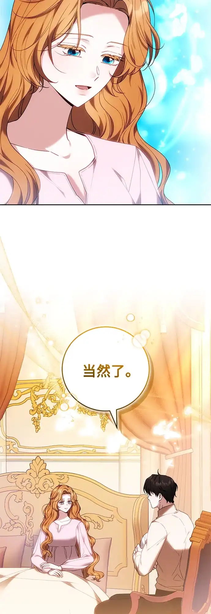 《换个老公当爸爸》第93话 第33页