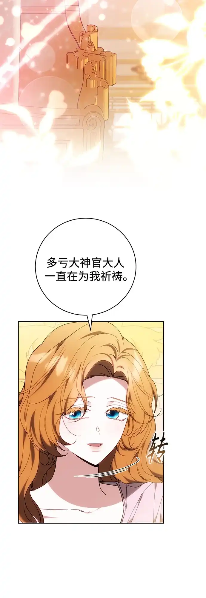 《换个老公当爸爸》第93话 第11页