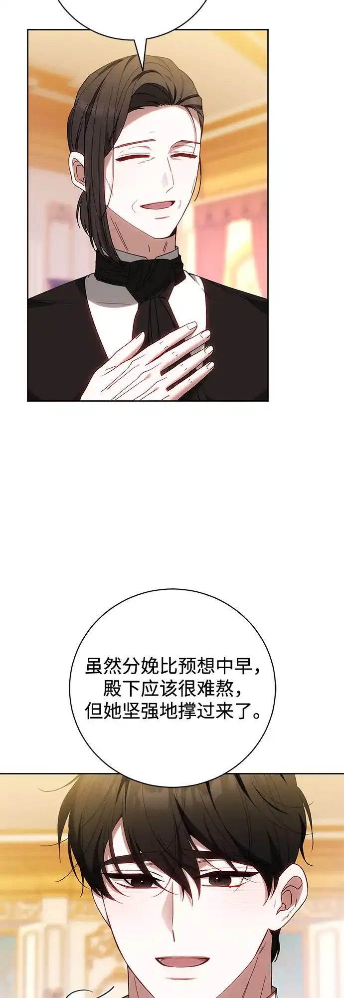 《换个老公当爸爸》第93话 第6页