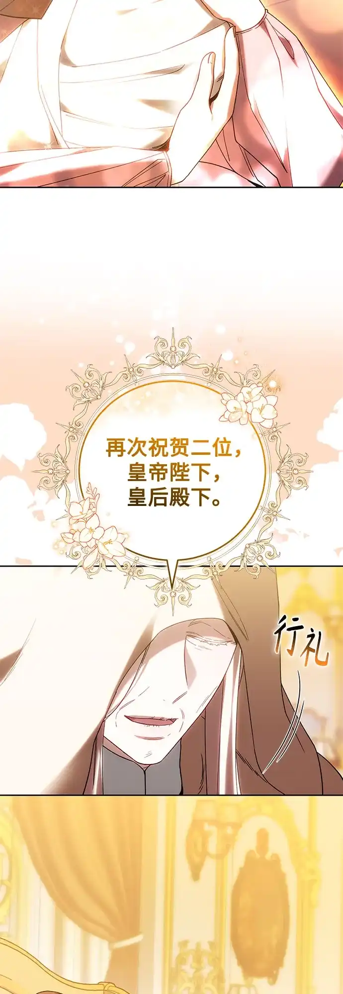 《换个老公当爸爸》第93话 第19页