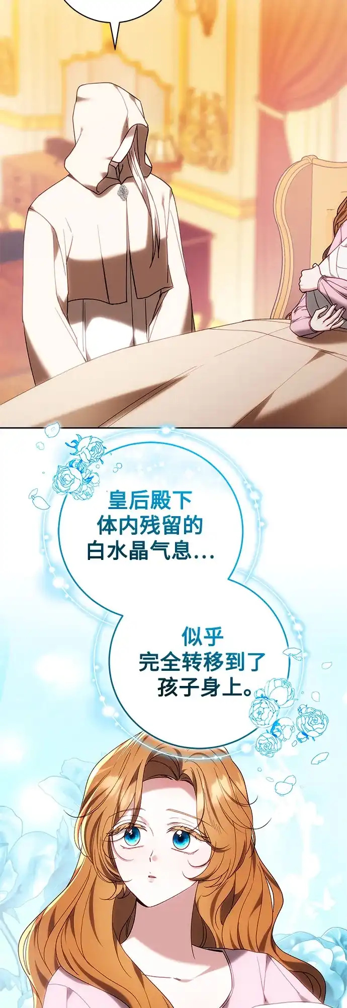 《换个老公当爸爸》第93话 第16页