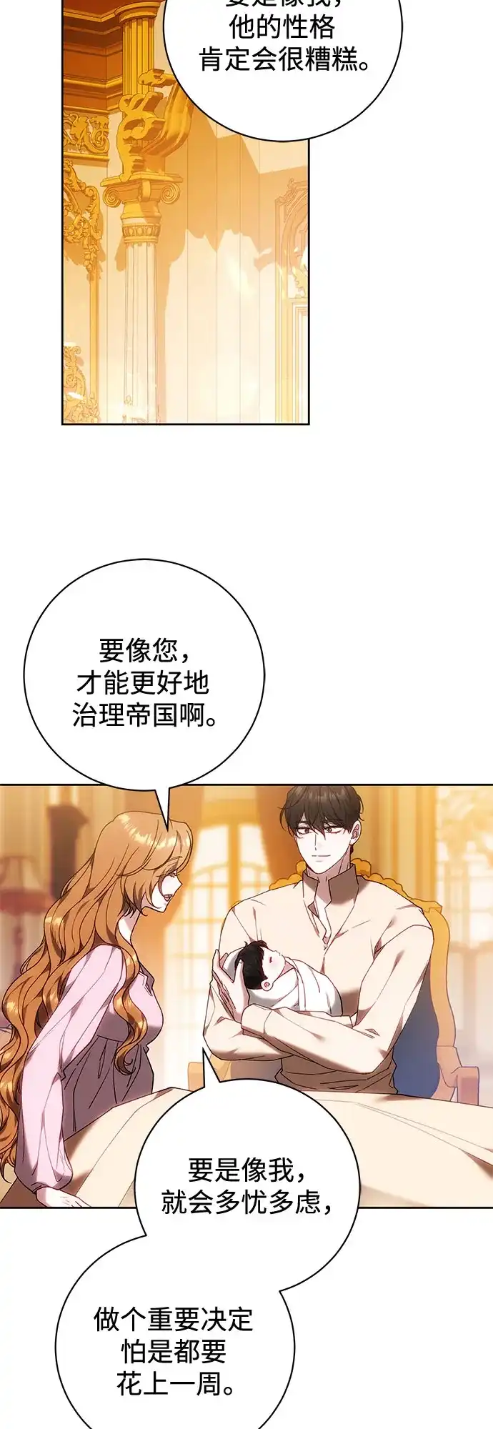 《换个老公当爸爸》第93话 第38页
