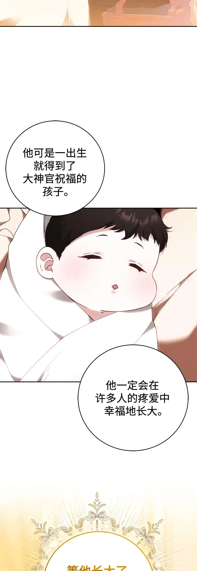 《换个老公当爸爸》第93话 第34页