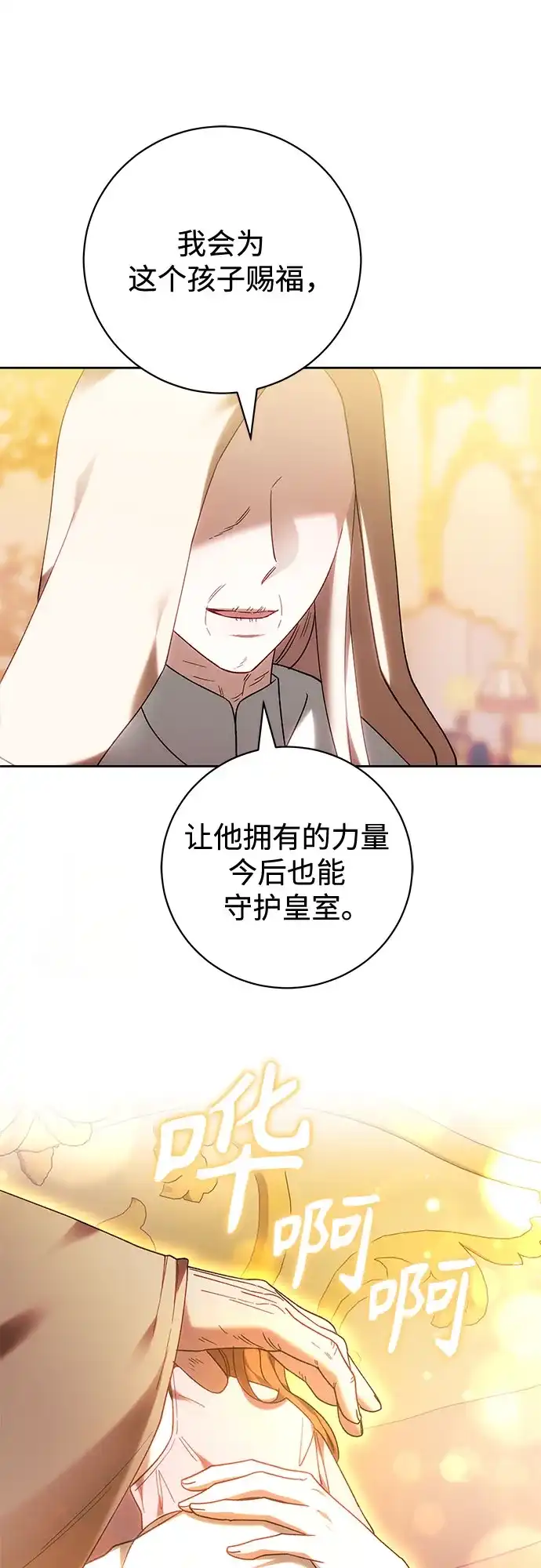 《换个老公当爸爸》第93话 第18页