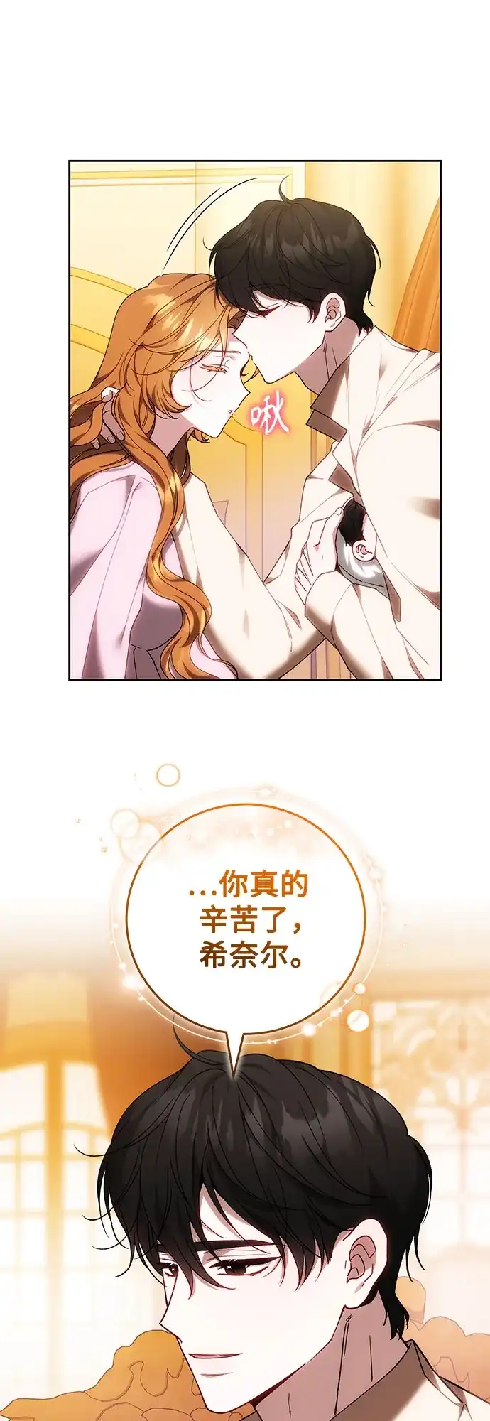 《换个老公当爸爸》第93话 第40页