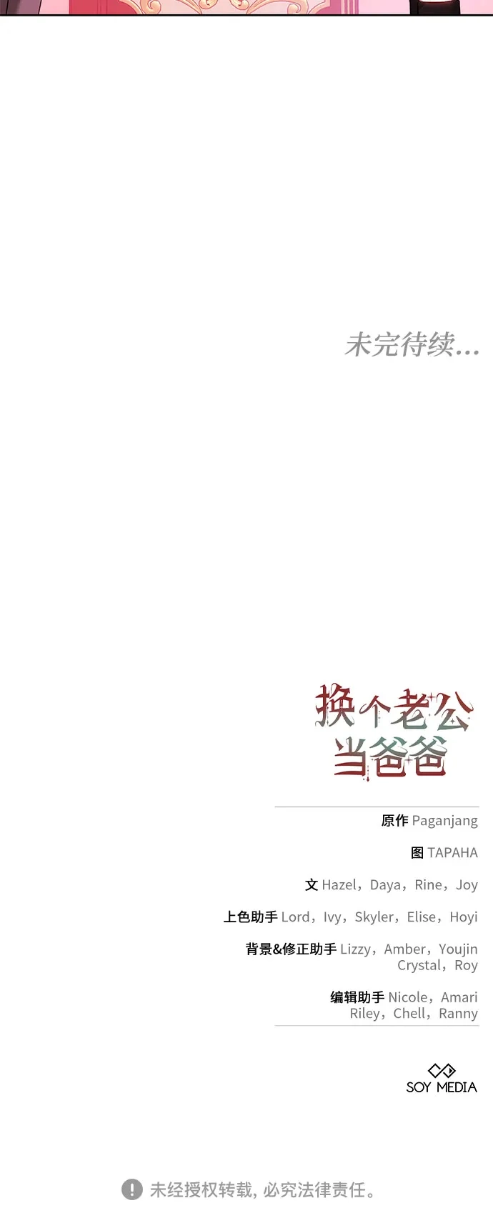 《换个老公当爸爸》第93话 第53页